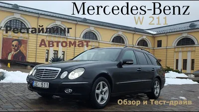 Mercedes-Benz 211 кузов E-Class 2002-2009 год мерседес 211 МАЙТОН 76551891  купить за 868 ₽ в интернет-магазине Wildberries
