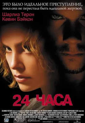 24 часа (сериал: сериал 8 сезонов) (2001) – Фильм Про