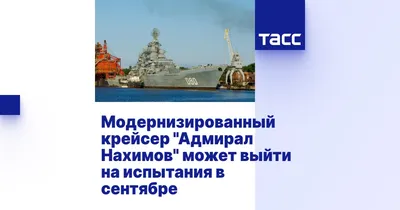 Сборная модель Атомный крейсер Адмирал Нахимов лучшая цена!