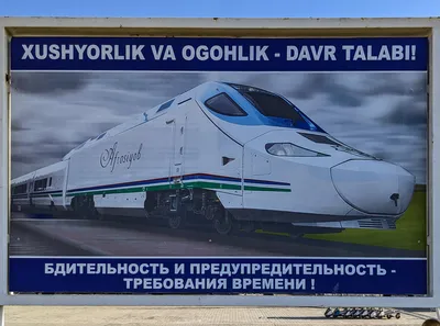 Испано-узбекский поезд со смешным названием.