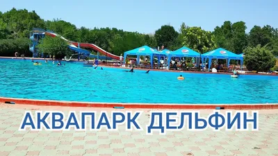 Tuapse water Park DOLPHIN Nebug. OVERVIEW of rides, water slides. The Water  Parks Of Russia - YouTube