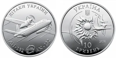 10 гривен 2018 Украина — Самолет Ан-132 — серебро | Купить монеты