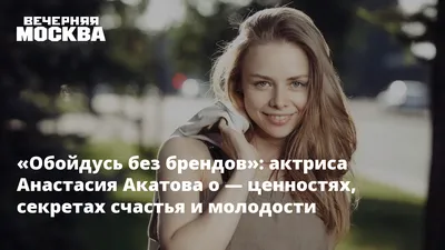 Анастасия Акатова: HD фото для ваших устройств