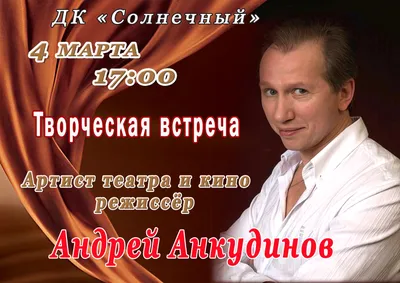 Андрей Анкудинов: Фото на любой вкус и размер