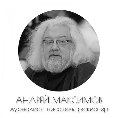 Андрей Максимов: Эстетика знаменитости в 4K разрешении
