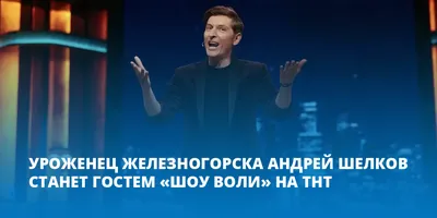 Full HD красота: Андрей Шелков на ваших устройствах