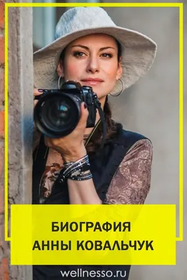 HD изображения звезды Анны Ковальчук: новинки в высоком качестве
