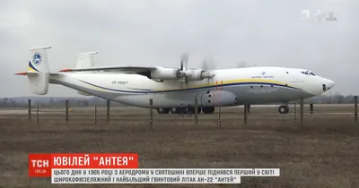 Новые кадры подтвердили: крупнейший в мире самолет «Мрия» уничтожен в  Гостомеле