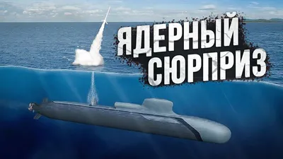 5 подводных лодок, способных УНИЧТОЖИТЬ мир - YouTube