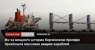 Авария в Мраморном море - столкнулись украинский и российский корабли с  зерном - 24 Канал
