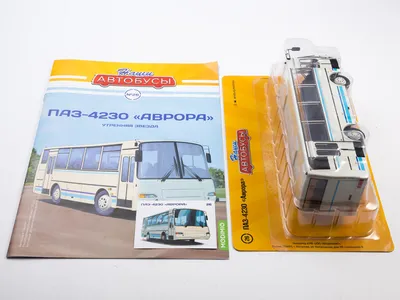 Купить масштабную модель автобуса ПАЗ-4230 Аврора (Наши Автобусы №26),  масштаб 1:43 (Modimio)