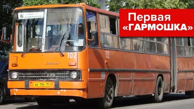 Тот самый первый автобус гармошка из СССР - Икарус 280! - YouTube
