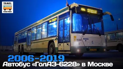 Автобусы междугородные ГОЛАЗ 5251 Вояж - Русские автобусы ТД, ОАО