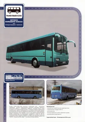 1:43 ГОЛАЗ 4242 пригородный автобус с журналом №41| Интернет-магазин  масштабных моделей для коллекционеров