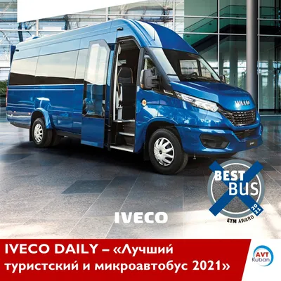 IVECO Daily «Лучший туристический автобус 2021»