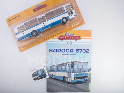 Журнал Наши Автобусы №49, Кароса Б732 от MODIMIO
