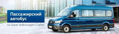 Купить туристический автобус Volkswagen Crafter 17-seats Литва Vilnius,  BF34201