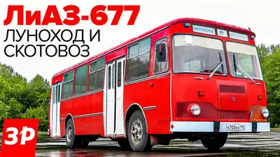 Журнал Наши Автобусы №8, ЛИАЗ-677М от MODIMIO