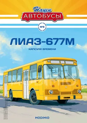 Автобусы ЛиАЗ-4292 для маршрутов Московской области | Журнал СпецТехника и  Коммерческий Транспорт