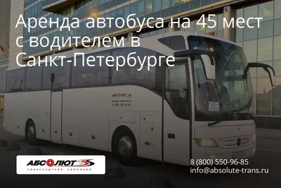 Аренда автобуса Daewoo 45 мест в Красноярске