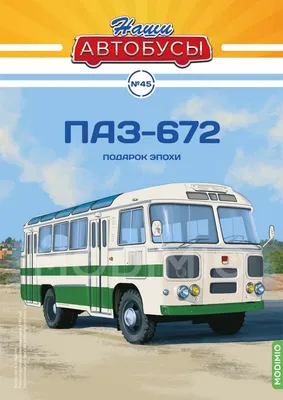 ПАЗ-672 1967 года выпуска. Фото 8. VERcity