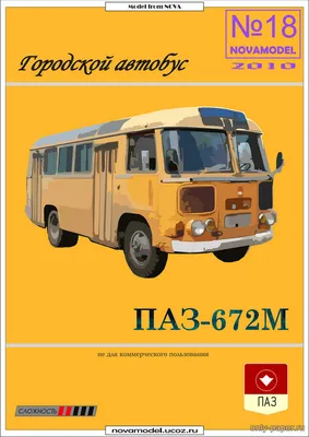 ПАЗ-672М 000-41EA - Донецк - Фото №2316 - Твой Транспорт