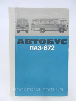 Что такое ретро автобус «Тобик»? Это реальный советский раритет — ПАЗ 672.  Он сошел с заводского конвейера в 1981. Наши специалисты провели его полную  реконструкцию, восстановили «Пазик» на 200%. Получилась нестандартная смесь