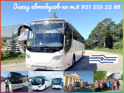 Заказ Lux автобусов SCANIA (Скания) – Козырев и К