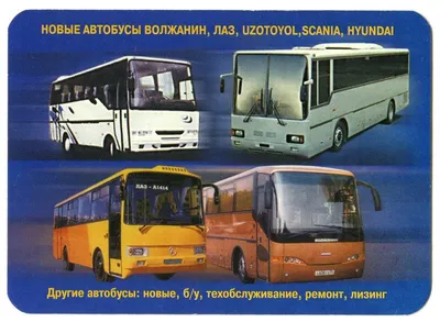 Волжанин - Страница 6 - Автобус - Транспортный форум «Яуза»