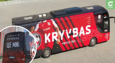 Как выглядят автобусы футбольных клубов Украины | Топ-10 в футболе | Дзен