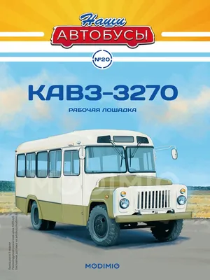 Группа ГАЗ создала автобус на сжиженном газе - KP.RU