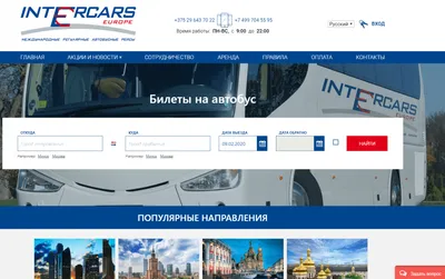 INTERCARS — Минск-Москва, Питер, Варшава 2024 | ВКонтакте