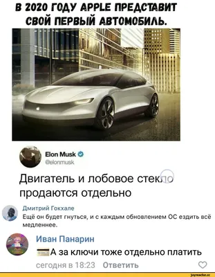 Стали известны новые подробности о дате выхода и стоимости электромобиля  Apple Car — Ferra.ru
