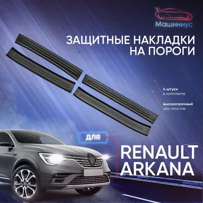 Новый кроссовер Renault Arkana понесет купеобразие в массы — Авторевю