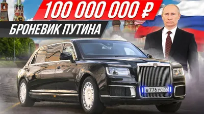 В России запустили серийное производство люксовых авто Aurus – Spot