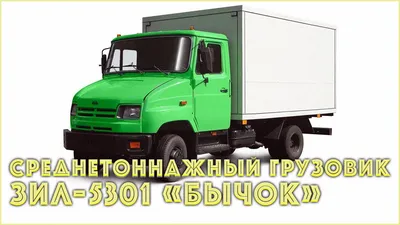 AUTO.RIA – Продам ZIL 5301 (Бычок) 2002 : 6000 $, Харьков