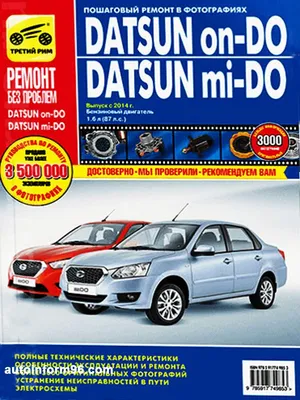 Купить DATSUN MI-DO 2020 года с пробегом 48 300 км в Москве | Продажа б/у Датсун  Ми До хэтчбек