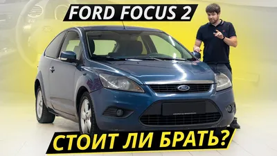 Тестируем российский Ford Focus с кузовом \"седан\" — Тест-драйв — Motor