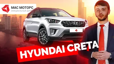 Новые Hyundai Creta 2024 - цена в Алматы в салонах дилеров