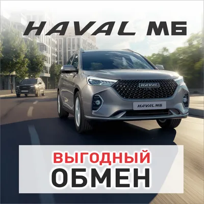 Российские Haval подорожали второй раз с начала декабря — Motor