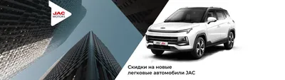 Каким будет JAC S6 для России: фото, характеристики и цены - Китайские  автомобили