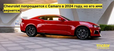 Очень дешевый Chevrolet Camaro, который лучше не покупать - Quto.ru