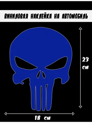 Каратель Punisher эмблема, шильдик, значок для Skoda, Volkswagen и других  авто. (ID#1526212037), цена: 200 ₴, купить на Prom.ua