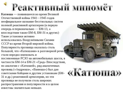 Сборная модель «Советская ракетная установка «Катюша» по оптовой цене в  Астане