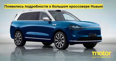 Дебют электромобиля от Huawei и новый бюджетный седан Skoda Slavia -  главные новости из мира авто | РБК-Україна