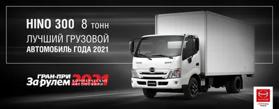 Купить бортовой автомобиль Hino 500 - надежный грузовик для различных сфер  деятельности