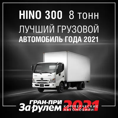 Hino 300 c КМУ Palfinger 8500 - купить от производителя в Челябинске с  доставкой по России | ГИРД