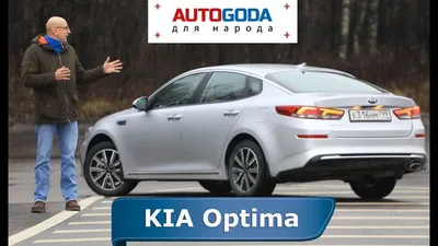 Kia Optima 2019 с пробегом 62 924 км за 2 230 000 руб в автосалоне в Москве