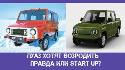 Новый ЛуАЗ-969. Каким может быть легендарный автомобиль - Российская газета