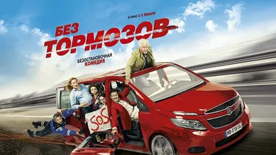 Автомобиль Медуза из фильма Без тормозов, 2016 - avtovibor99